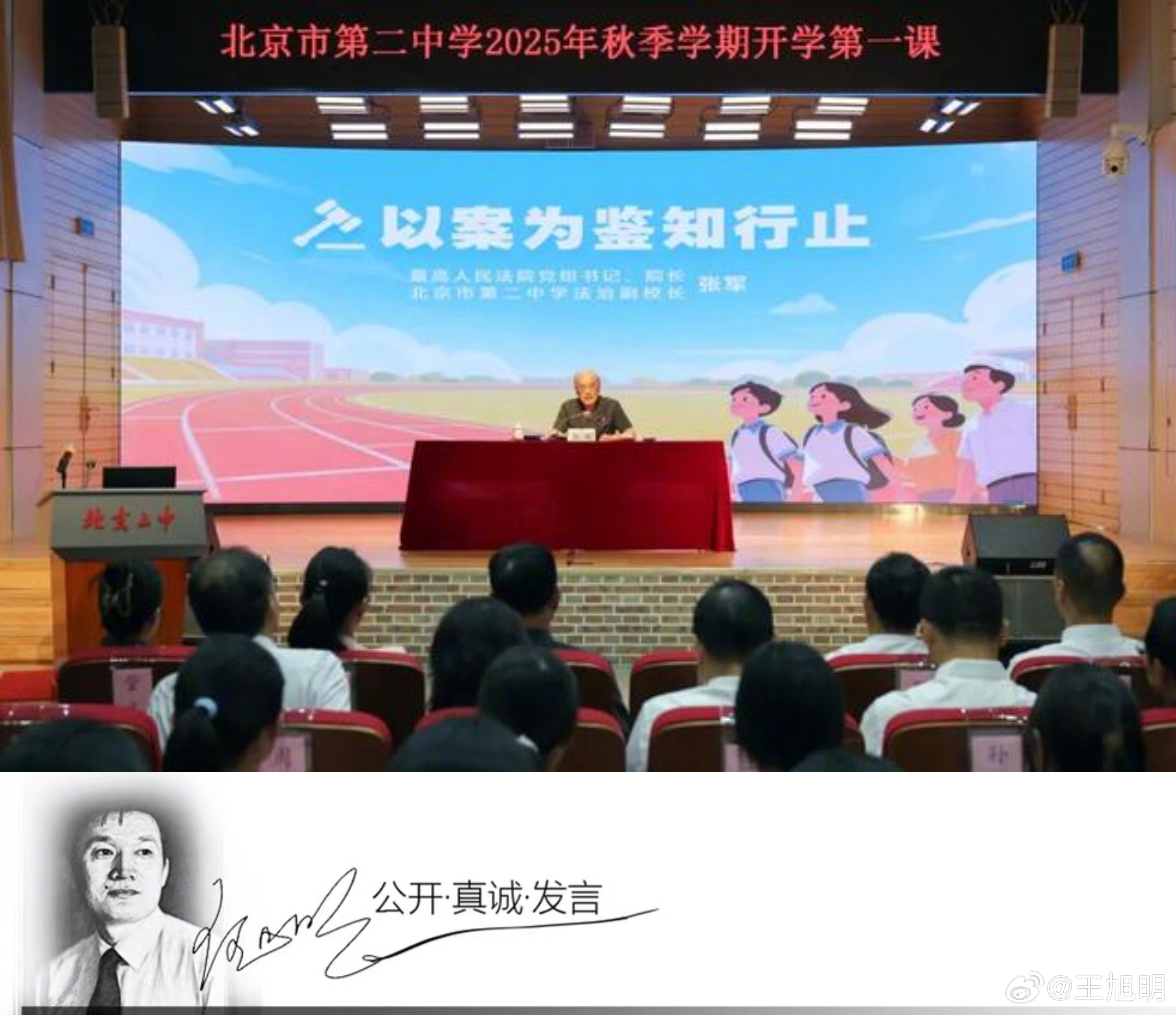 #明说真语文#据报道，日前身兼北京市第二中学法治副校长的最高人民法院党组书记、院