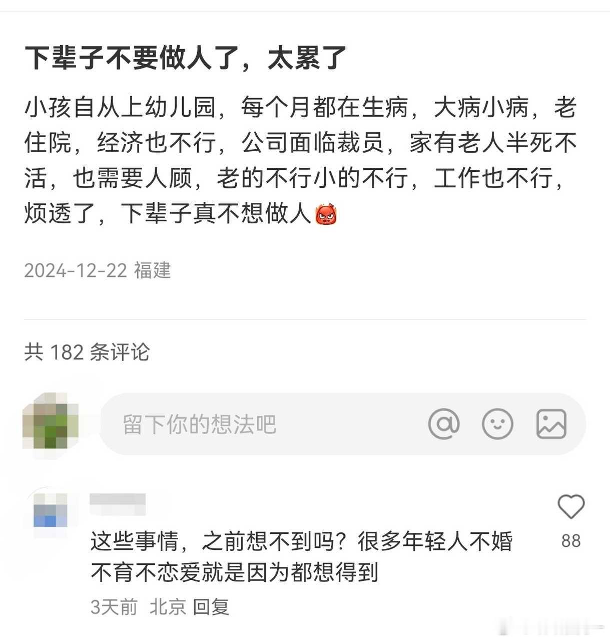 她们结婚之前从来没想过这些吗？也从来没有观察过周围婚人的生活吗？哦，可能她们满脑