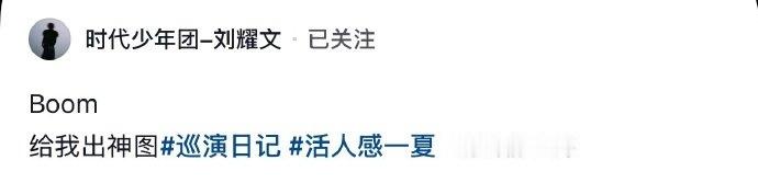 刘耀文要求给他出神图刘耀文白发返场 是白发啊啊啊啊刘耀文
