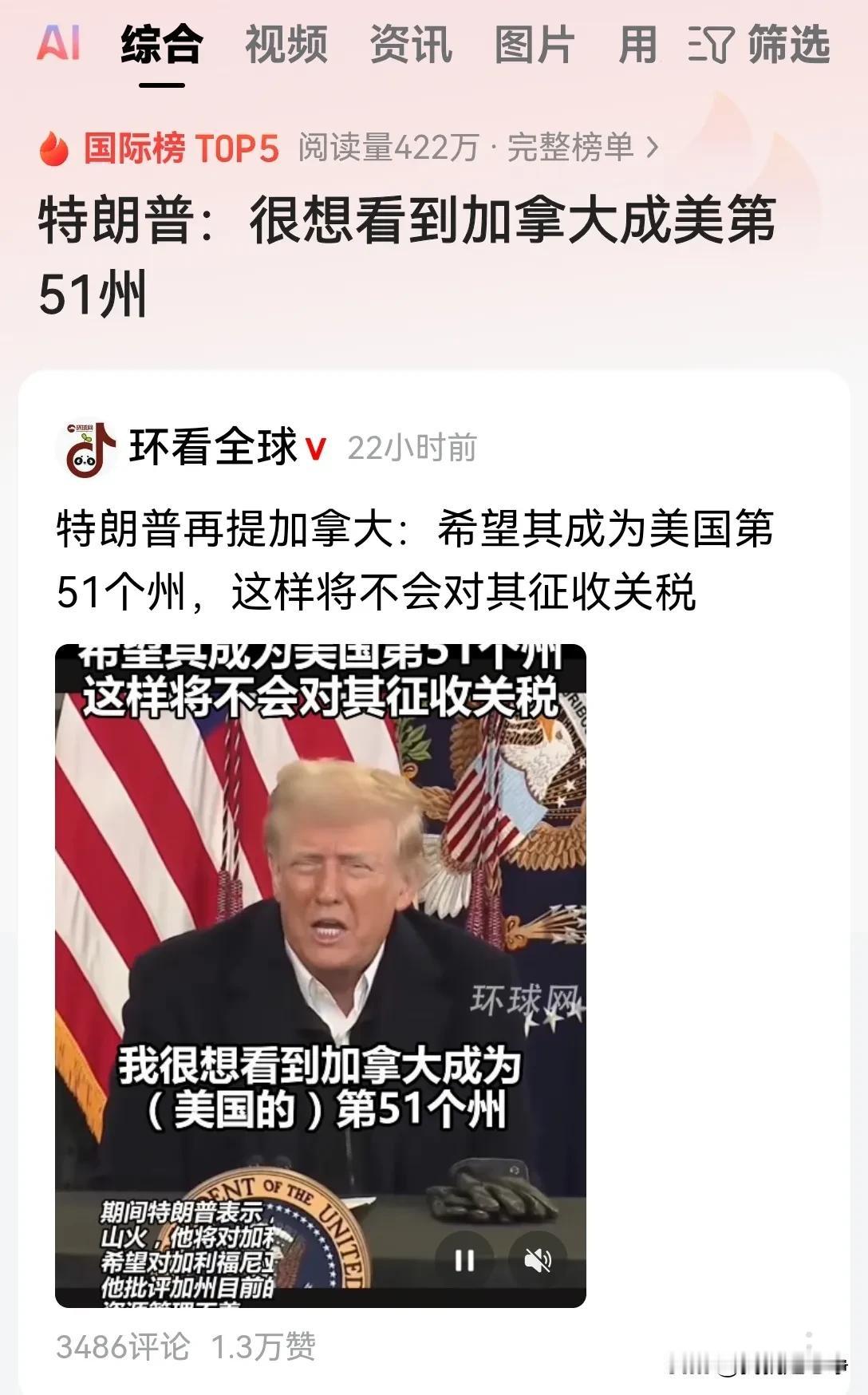 特鲁多估计都该急哭了，这咋还没完没了了呢？
特朗普绝对不是放空炮，他真的想把整个