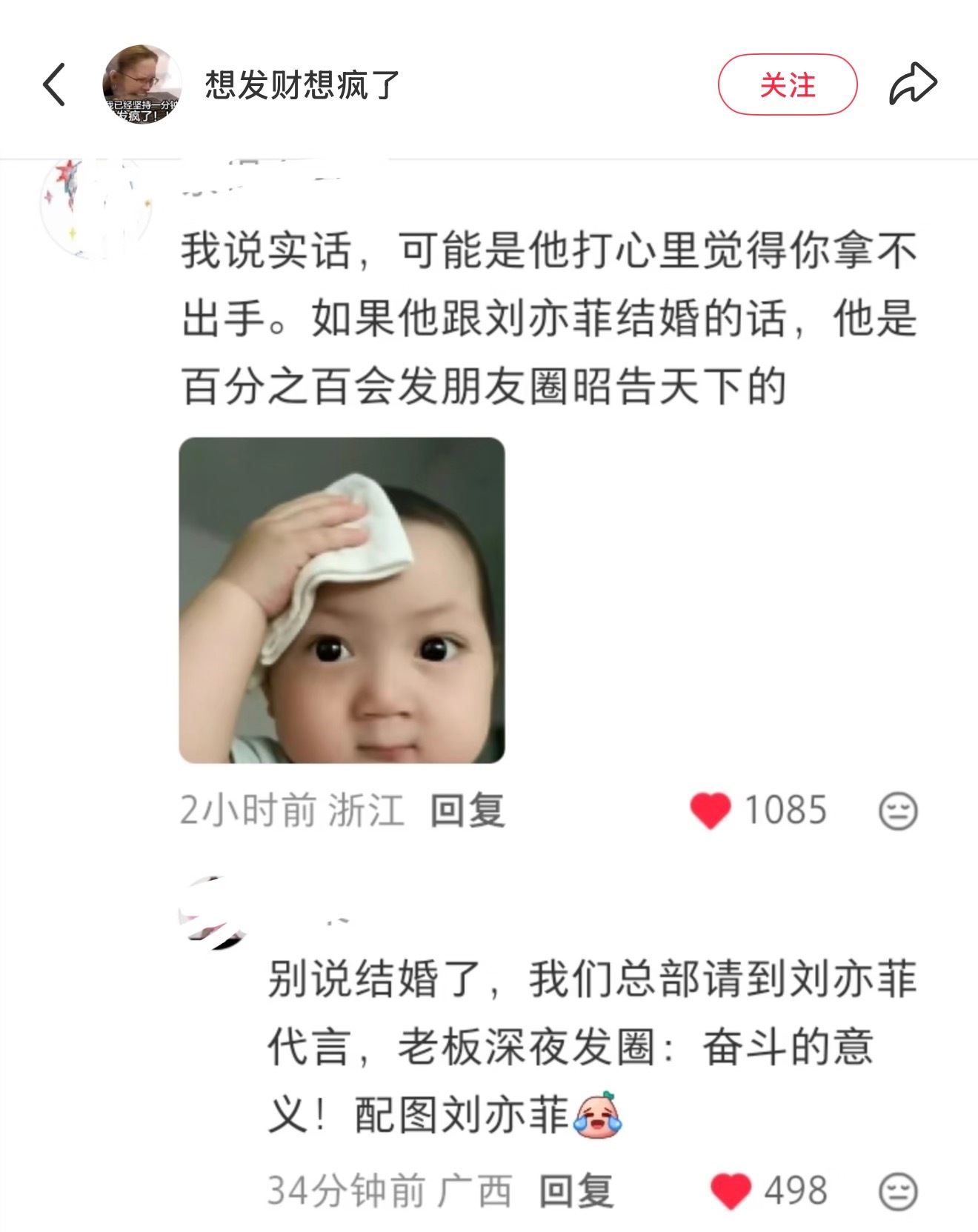 “别说结婚了，我们总部请到刘亦菲代言，老板深夜发圈：奋斗的意义！配图刘亦菲”