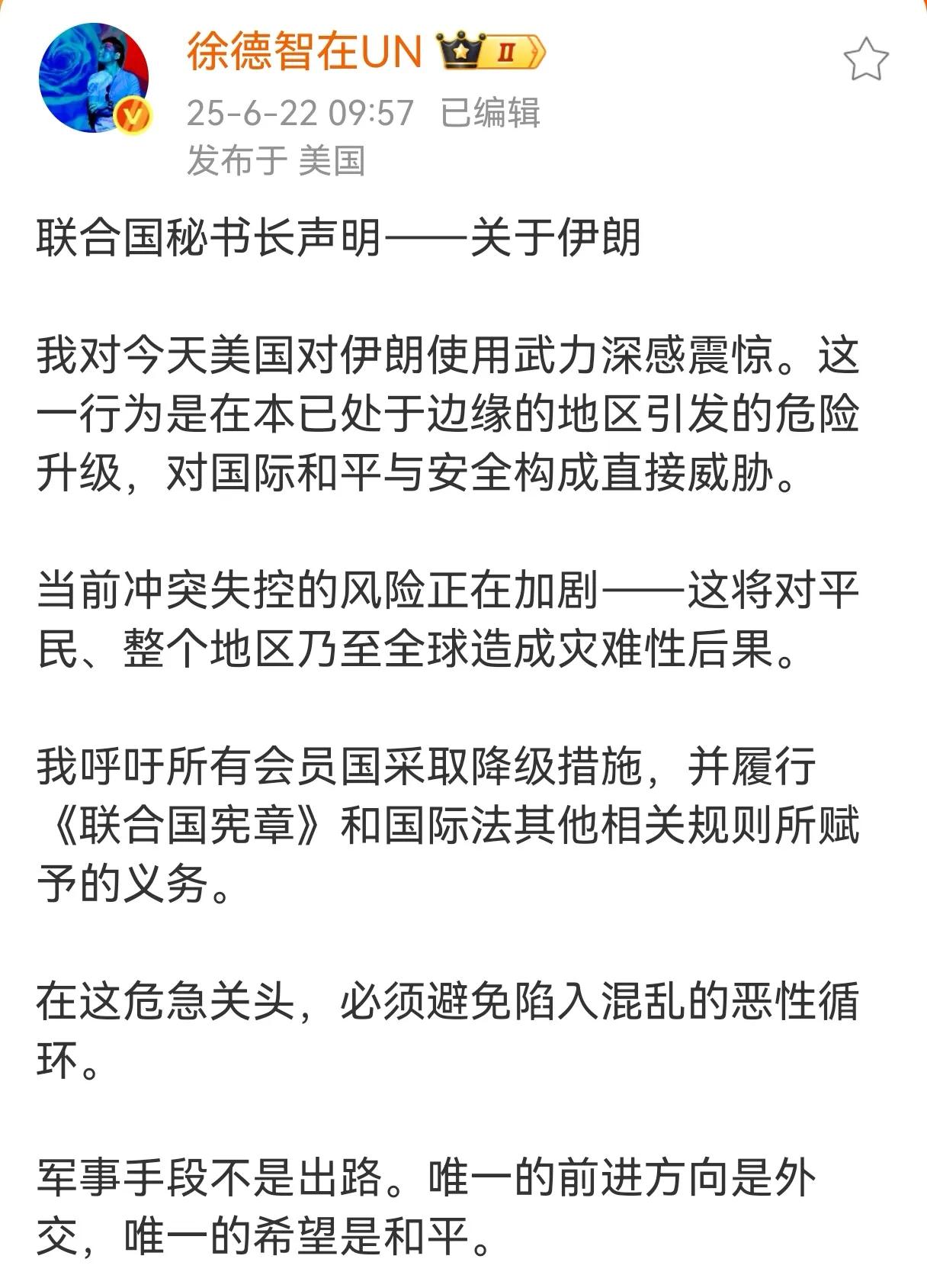转发徐德智发的联合国秘书长声明，谈谈我的看法：
1.古特雷斯知道这纸声明对美国来