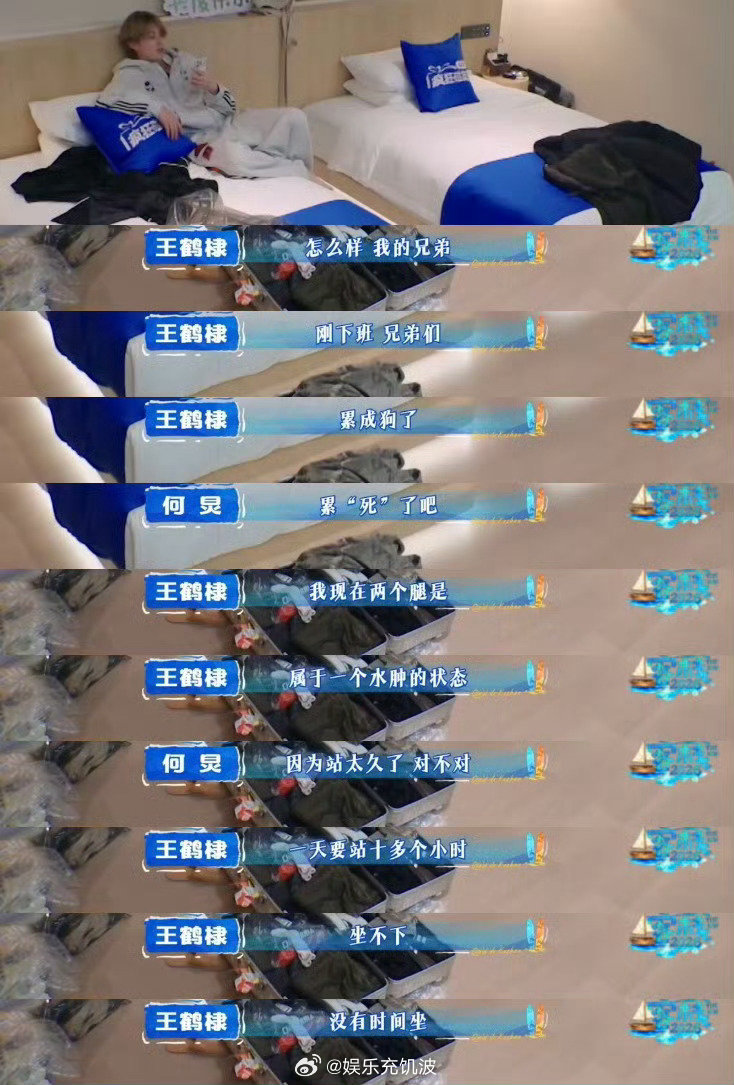 王鹤棣丁程鑫才下班啊亲爱的客栈 王鹤棣忙到深夜才下班，丁程鑫瞬间震惊，简单一句话