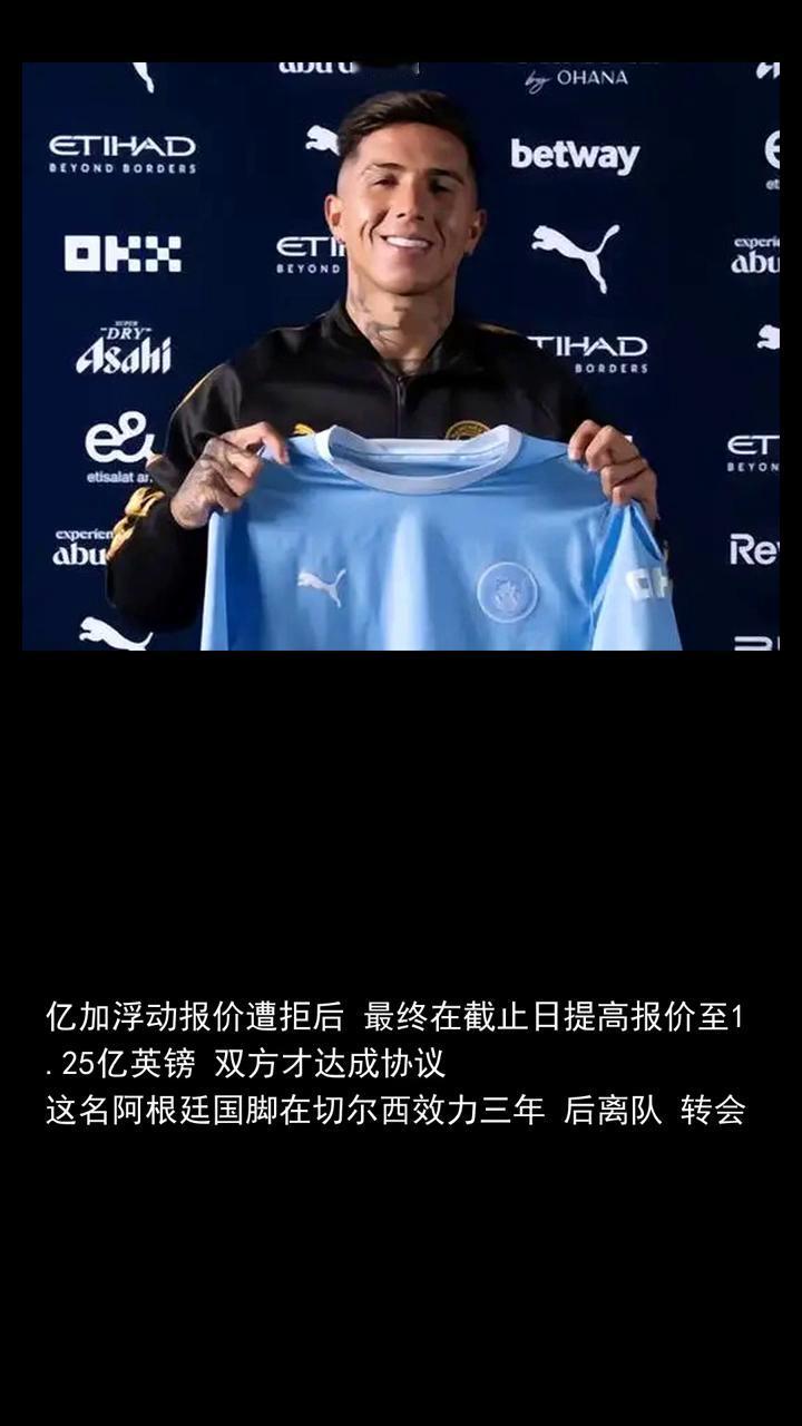 内威尔我认为恩佐加盟曼城是最重磅的引援。
关注体育，讨论精彩瞬间，支持曼城的扣一