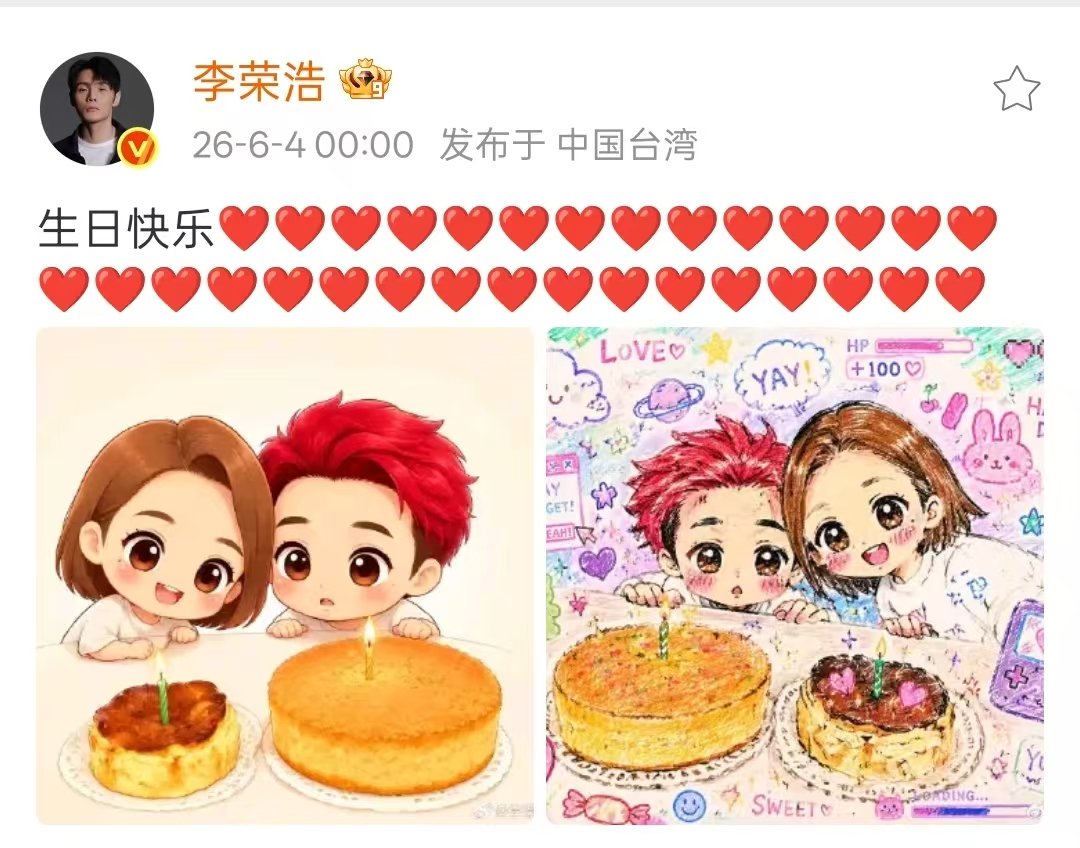 李荣浩连续12年卡点给杨丞琳庆生李荣浩每年准时卡点给杨丞琳庆生 李荣浩又又又又又