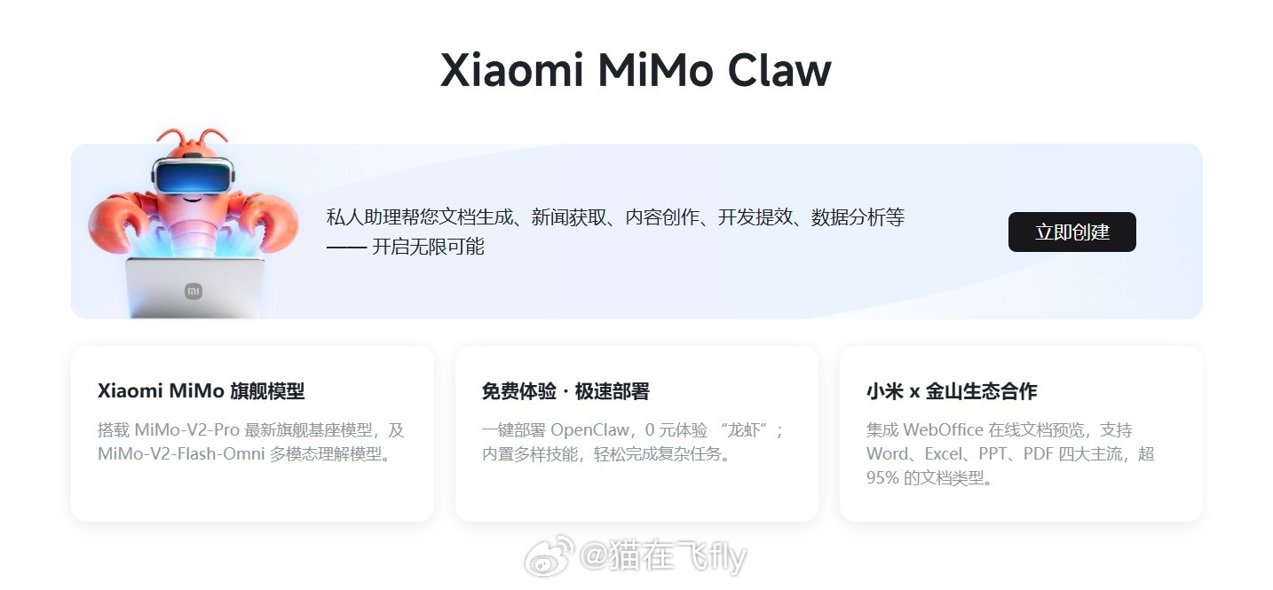 小米发了大模型据说评分非常高小米的龙虾目前也是免费的没玩过龙虾的朋友可以试试看 