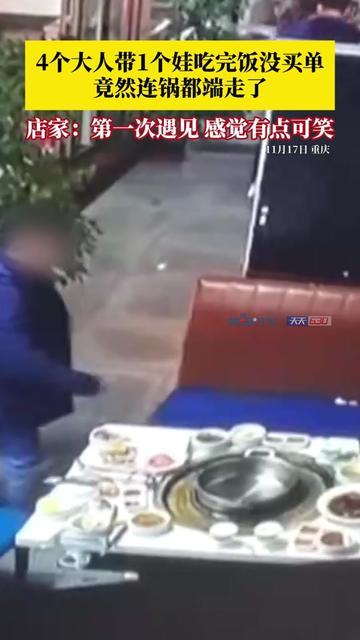 带娃出去吃个饭能作啥妖？昨天刷到的事儿，我看完差点把手机摔了！

4个大人带