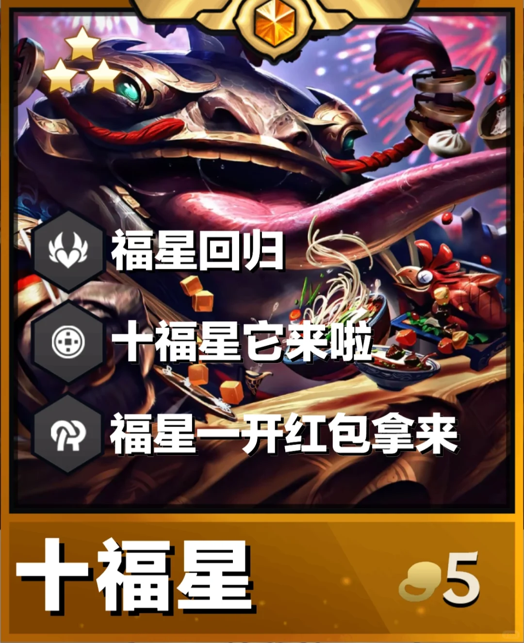 今天福星回归铲铲！开服第一套必玩肯定是它