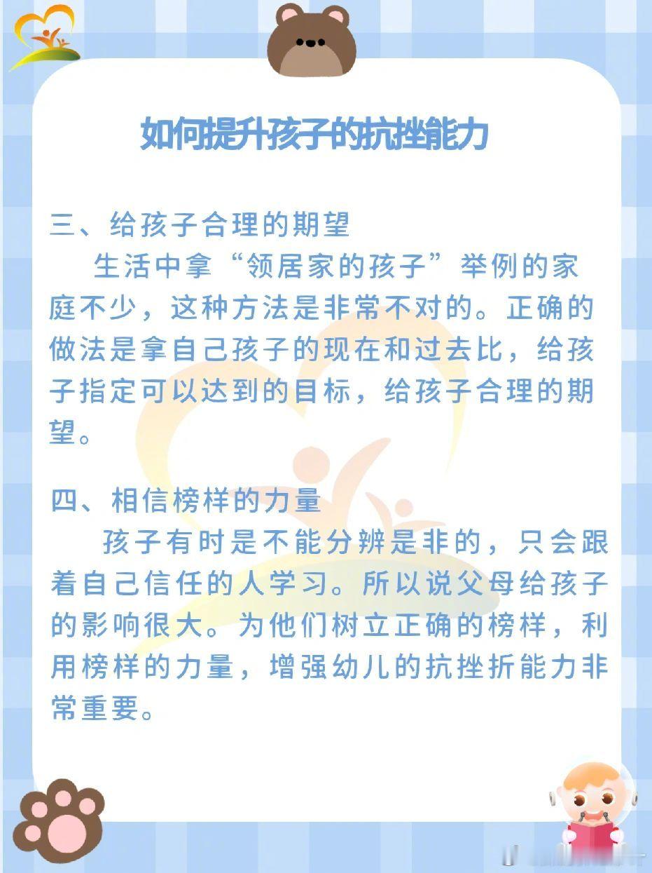 如何提升孩子的抗挫能力？ 