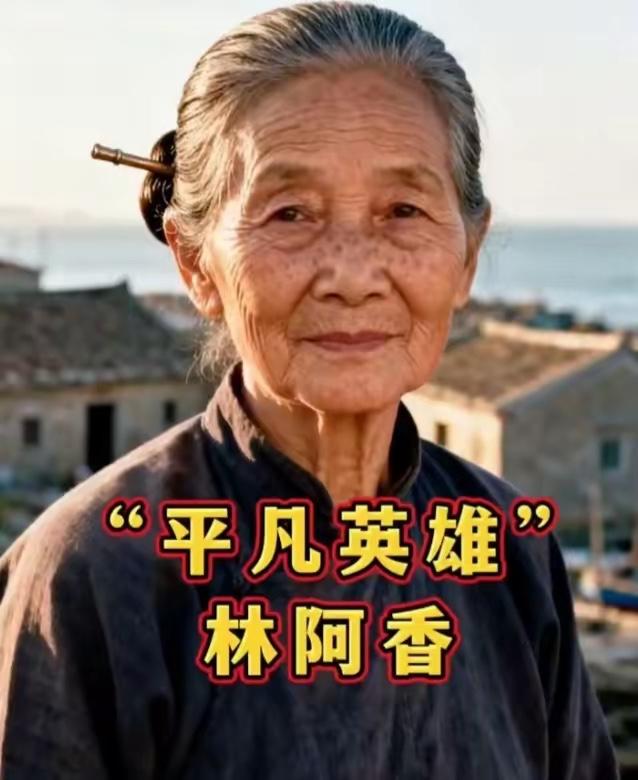 1950年，吴石被枪决，仆人林阿香被拖进审讯室，特务把枪拍在桌上，问她文件藏哪，