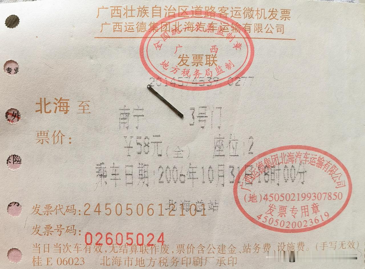 桂南、北交通变迁有感。

        两张2006年的汽车票，见证广西南北交