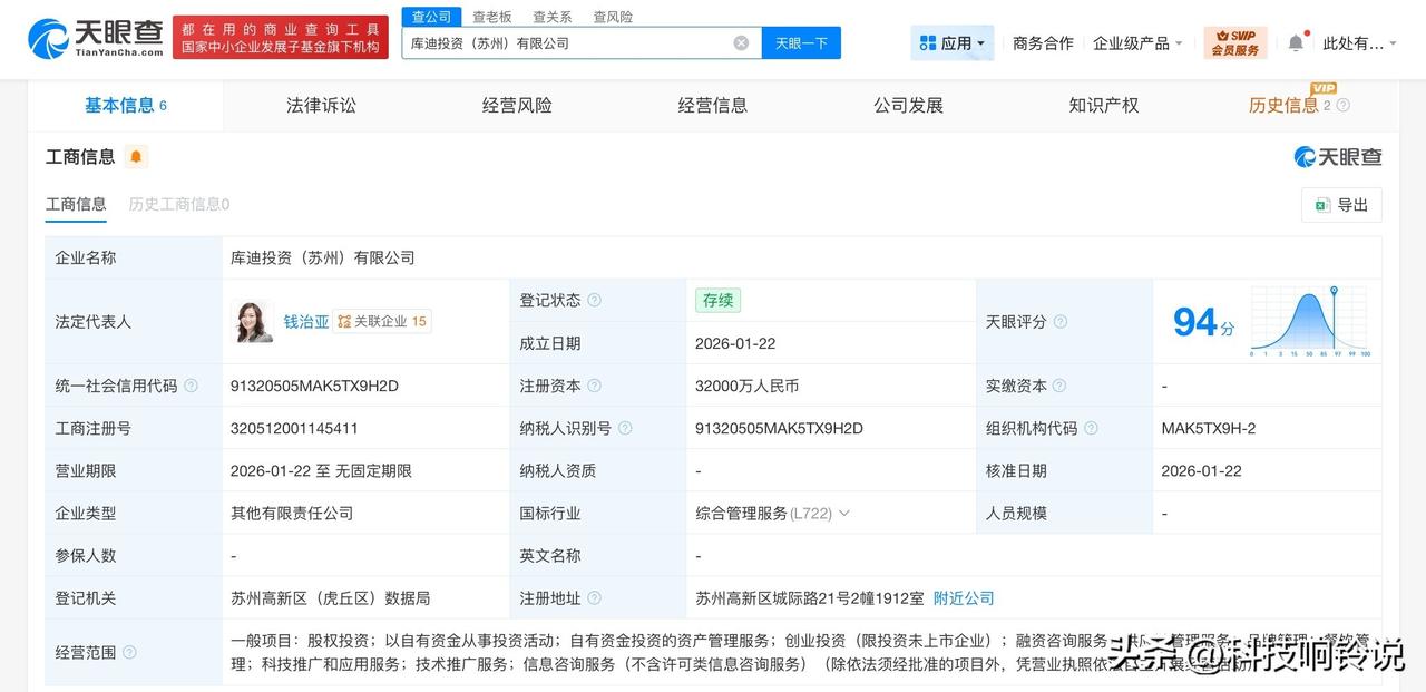 【库迪咖啡等在苏州成立投资公司 注册资本3.2亿】
天眼查工商信息显示，近日，库