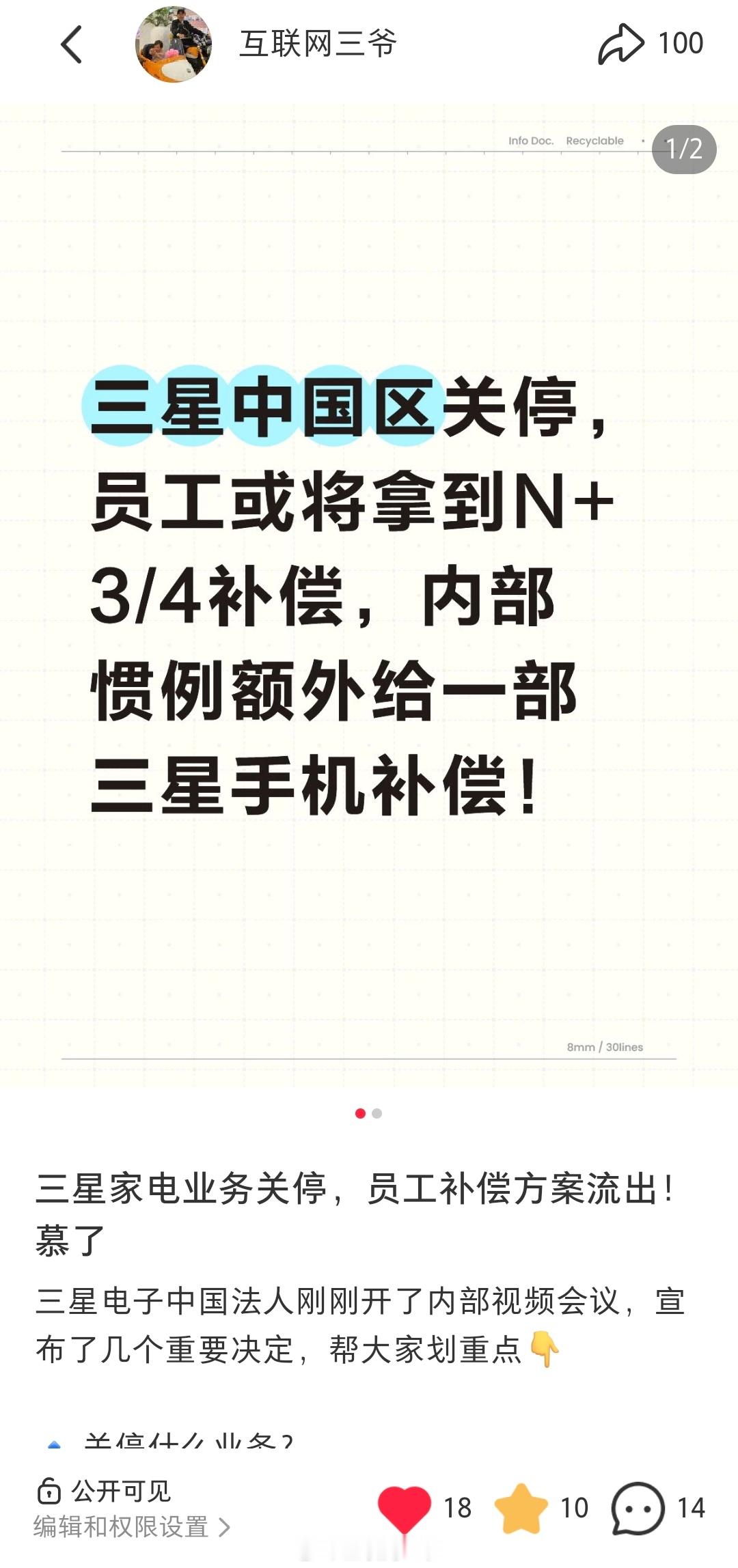 三星电子中国法人刚刚开了内部视频会议，宣布了几个重要决定，帮大家划重点👇🔹 