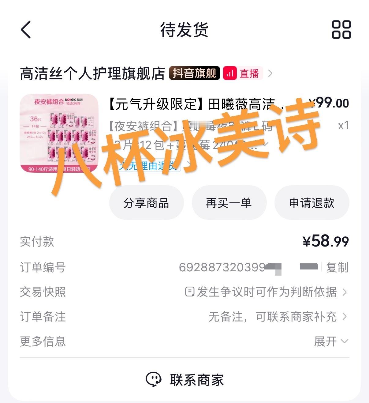 高洁丝品牌元气代言人田曦薇