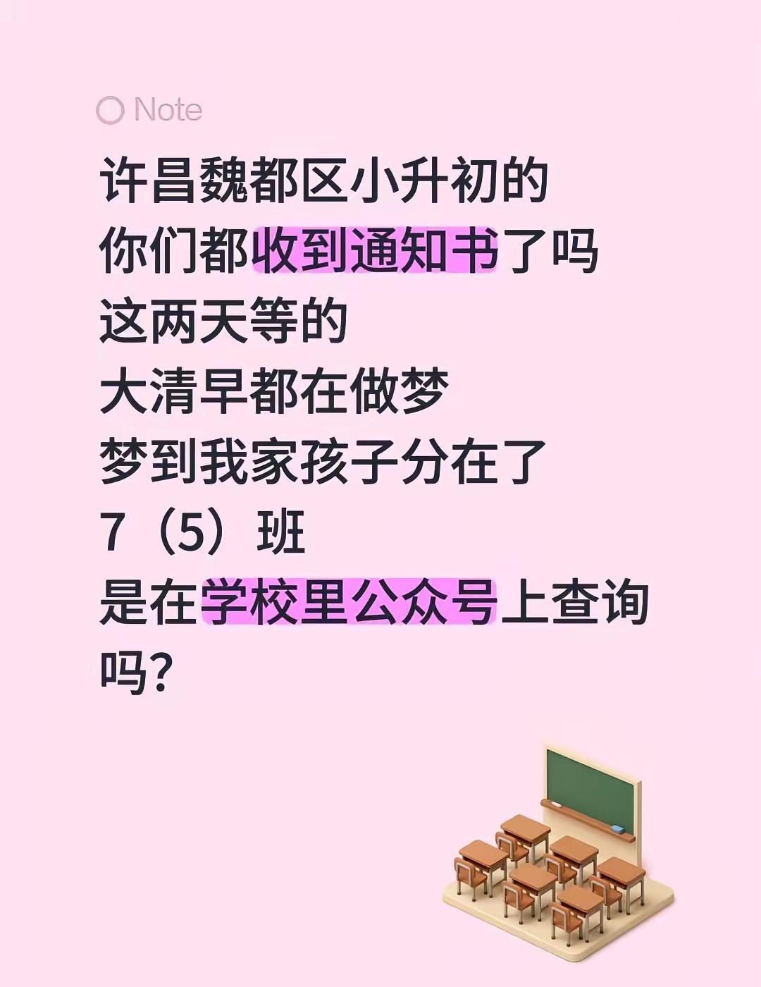 小升初通知书都收到了吗。许昌魏都区小升初的你们都收到通知书了吗这两天等的大清早都