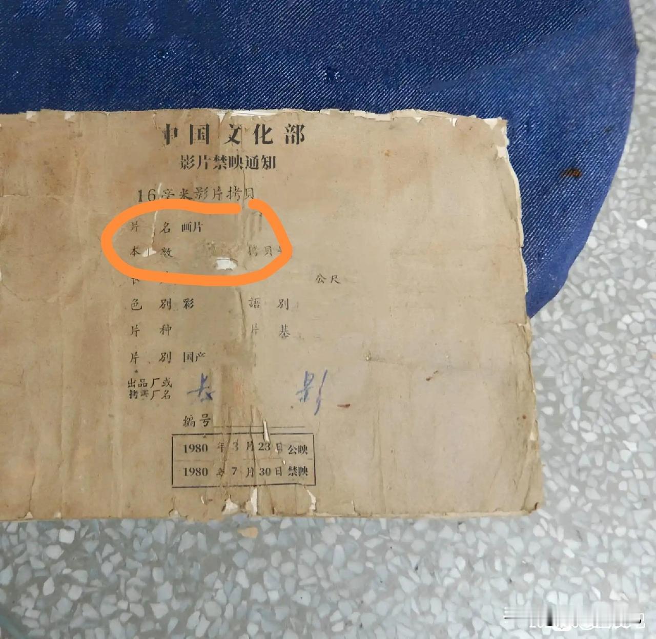 这是当年恐怖电影《画皮》的禁播通知吗？