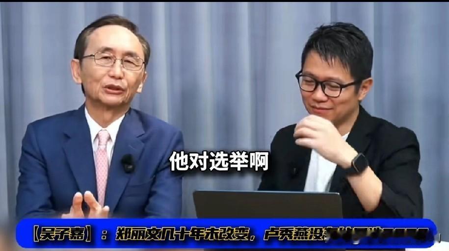 吴子嘉分析国民党结构，直言地方选举跟党中央没多大关系，郑丽文性格几十年没变，卢秀