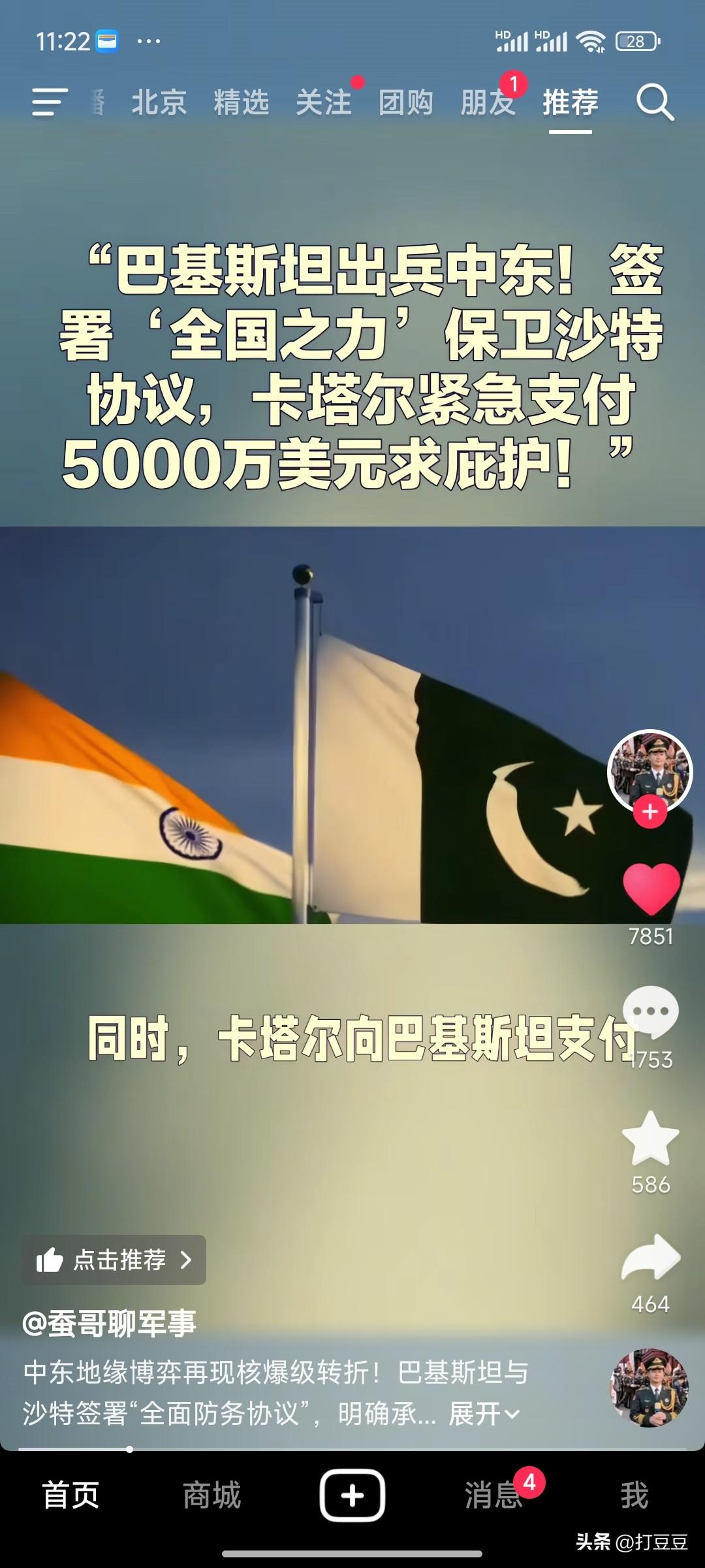 中东地缘博弈再现核爆级转折！
2025年9月，以色列袭击卡塔尔后，巴基斯坦与沙特