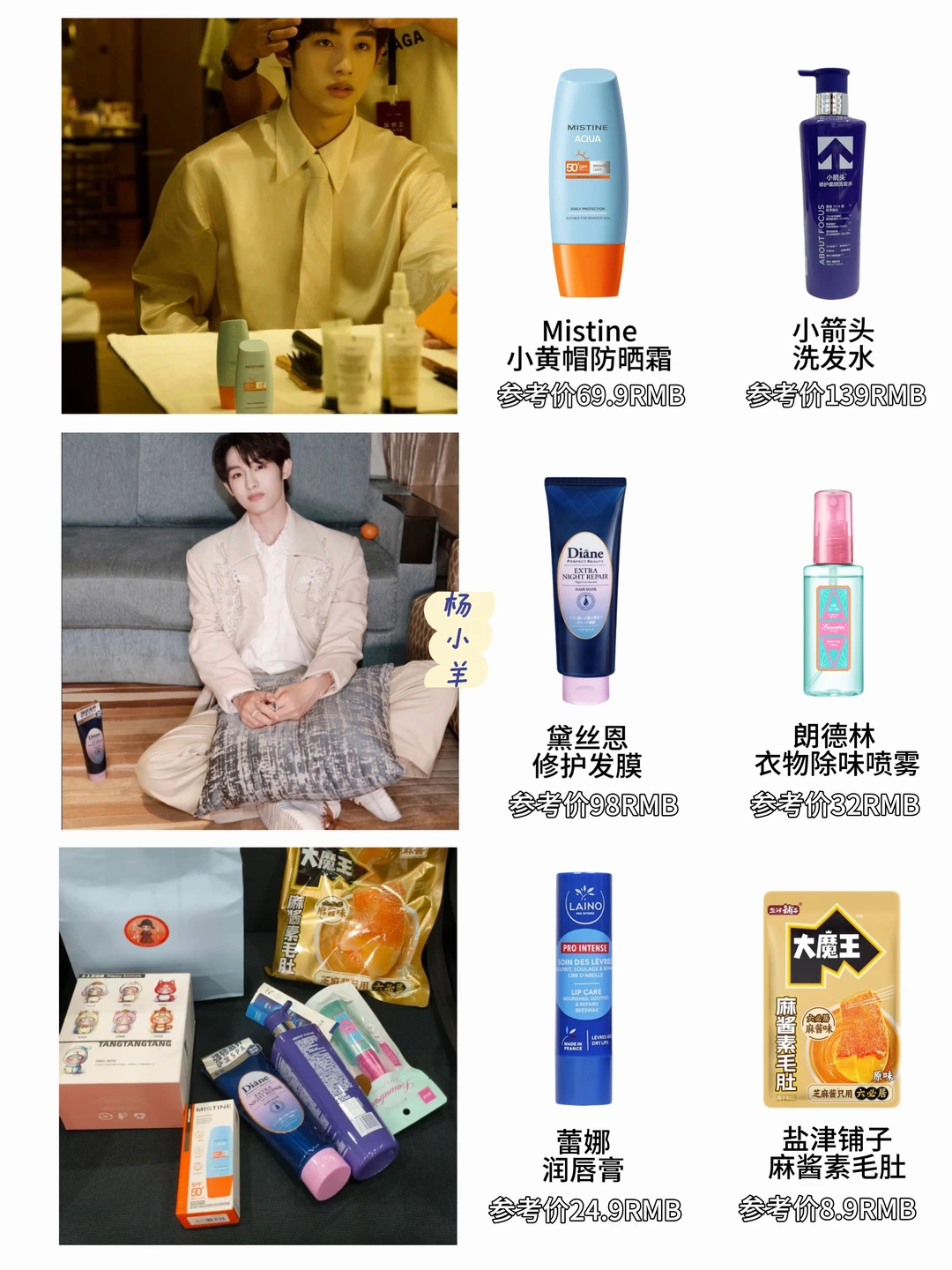 董思成好物盘点合集｜江浙沪潮男果然会挑！