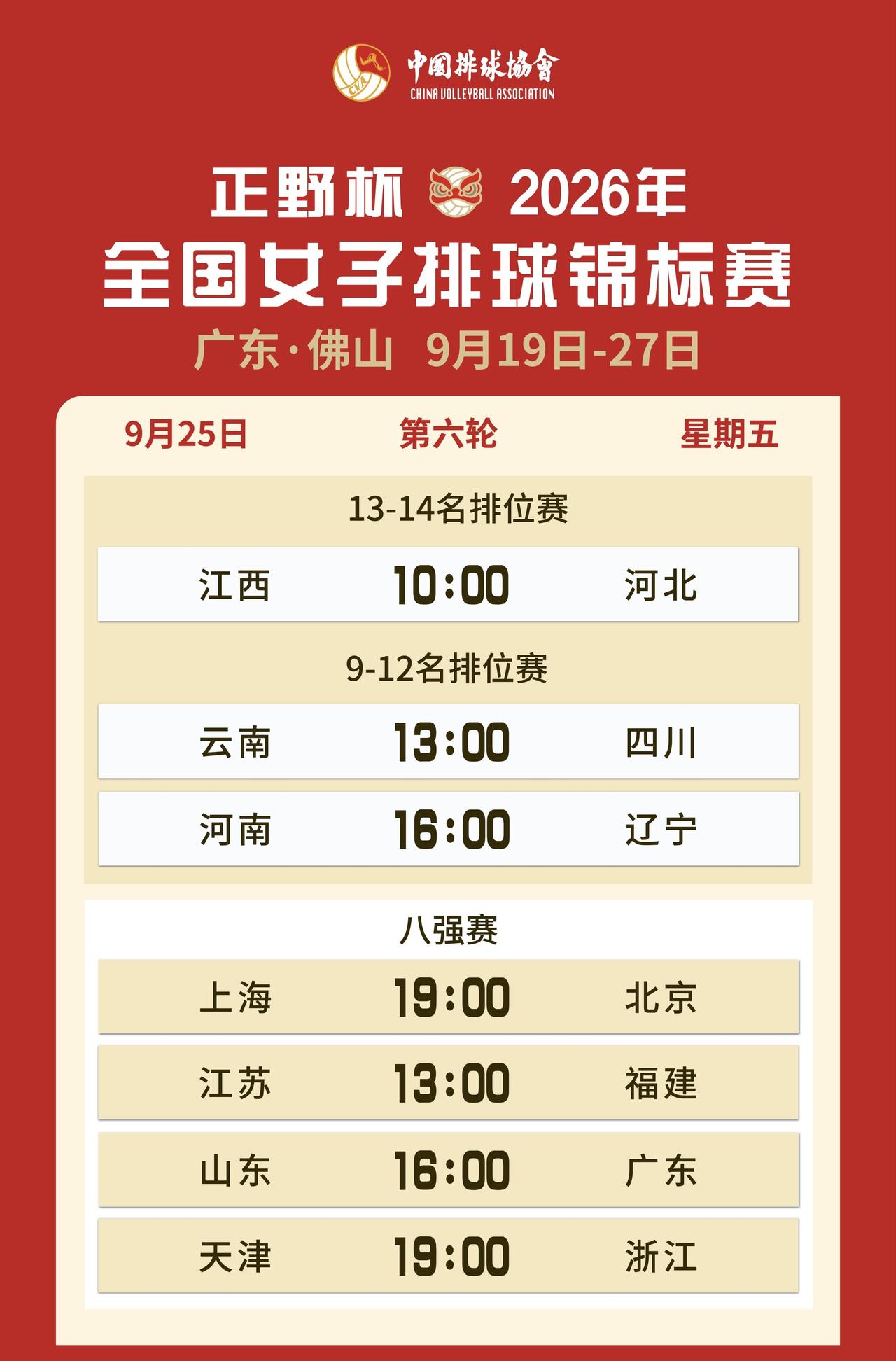 中秋节看什么？看排球啊~今天男排女排全锦赛就进入到8进4淘汰赛阶段了，男排和女排