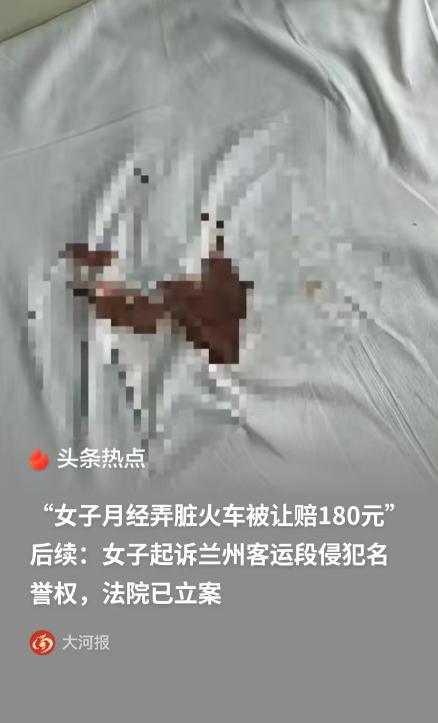 山西晋城，女子坐火车，不料突然来月经，把床单给弄脏了，张女士问列车员该怎么办，列