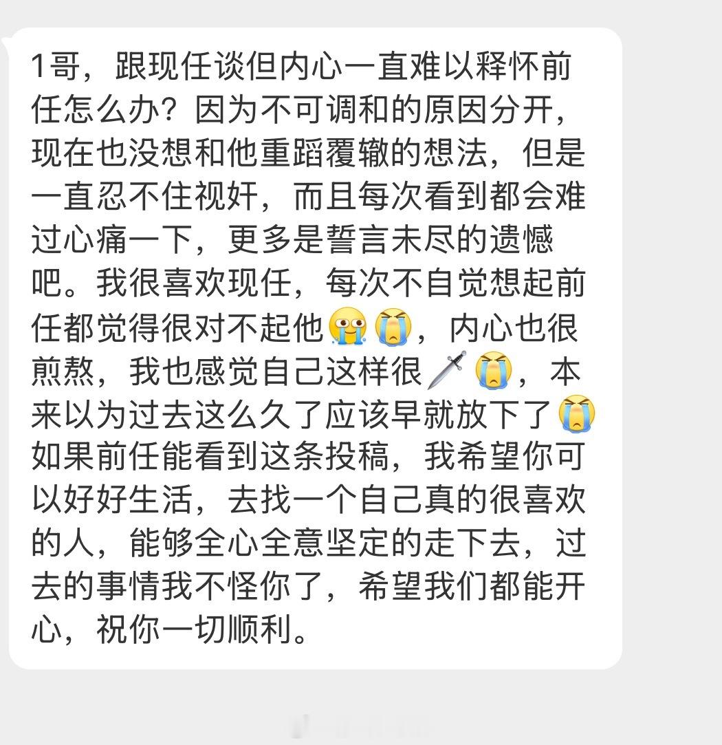 情感树洞 跟现任谈内心一直难以释怀前任？？？ 