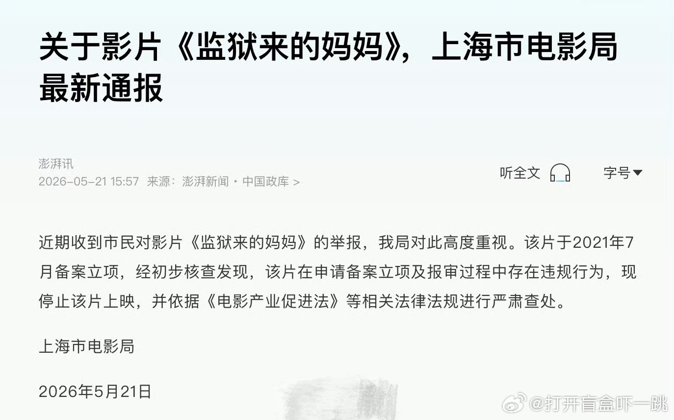 我可算是知道这帮明星为什么急吼吼跑出来发声明要和《监狱来的妈妈》紧急切割了，而且