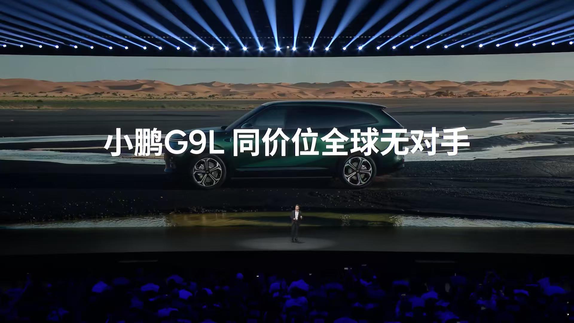 为什么说小鹏G9L同级无对手？刚看完发布会，我来发表一下我的见解：限时23.18