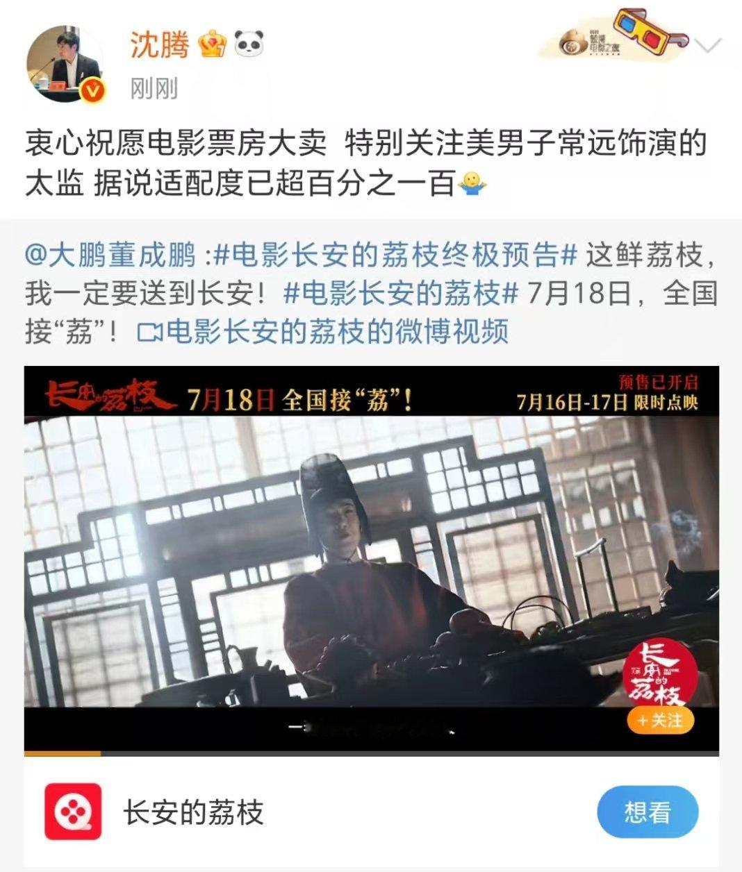 沈腾转发支持长安的荔枝 沈腾衷心祝愿长安的荔枝票房大卖沈腾转发支持长安的荔枝，衷