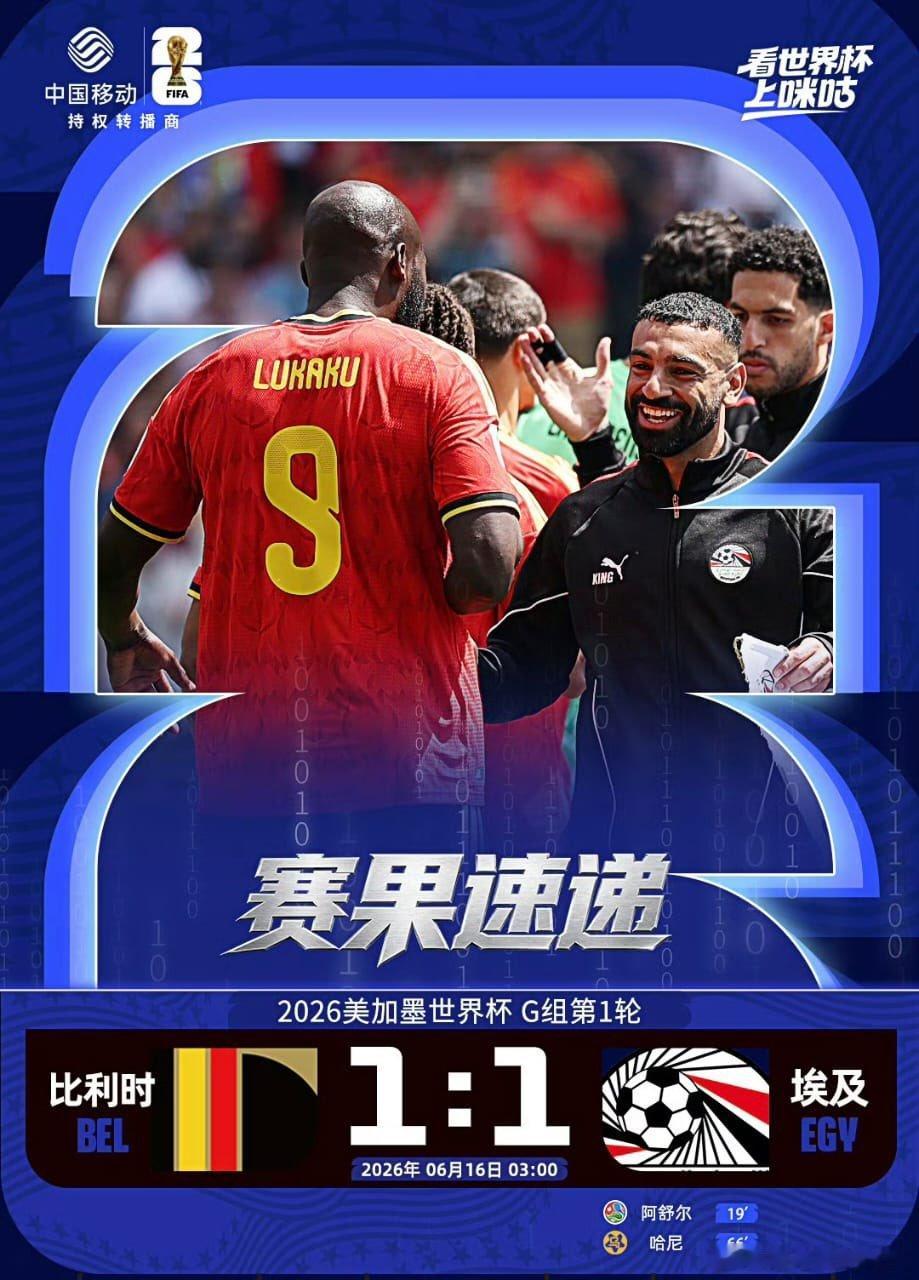 5月16日，美加墨世界杯踢出四场平局：西班牙0-0佛得角比利时1-1埃及沙特1-