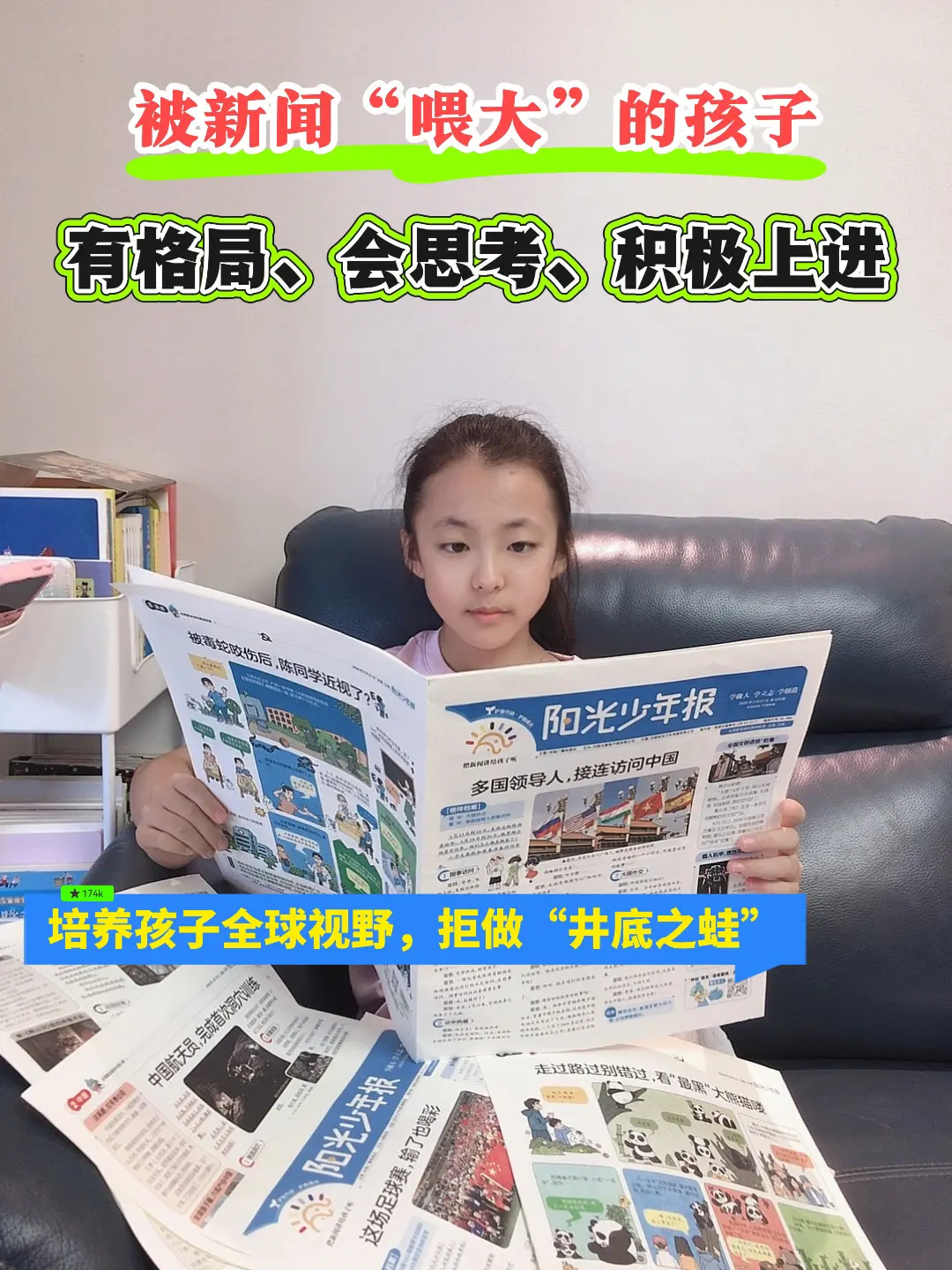 一份专为小学生打造的新闻报纸🔥。这套报纸内容严谨权威，紧跟新课标，全...