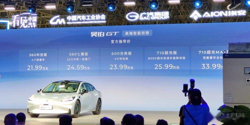昊铂GT上市，21.99万到33.99万，560/600/710三个版本的续航，