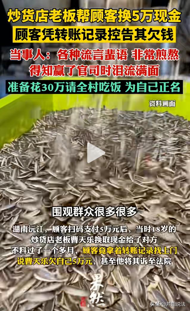 湖南，18岁的曹天乐因为一次善心之举，帮陌生人换了5万块钱现金。不料，却被对方反