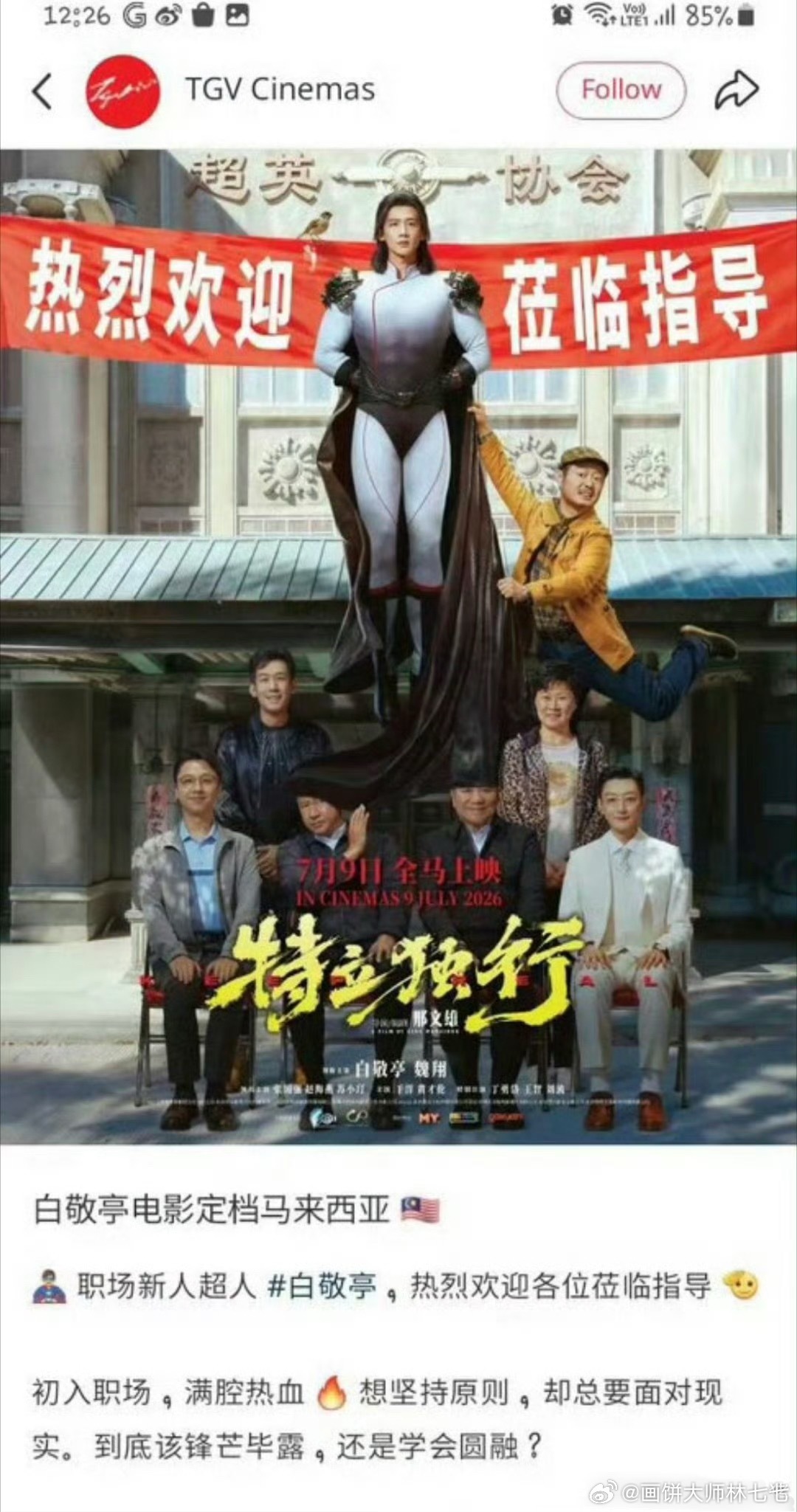 白敬亭特立独行将在海外上线，定档马来西亚长海飞到海外了，特立独行票房大卖
