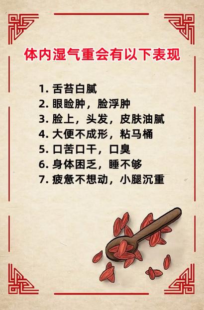 体内湿气重会有以下表现~