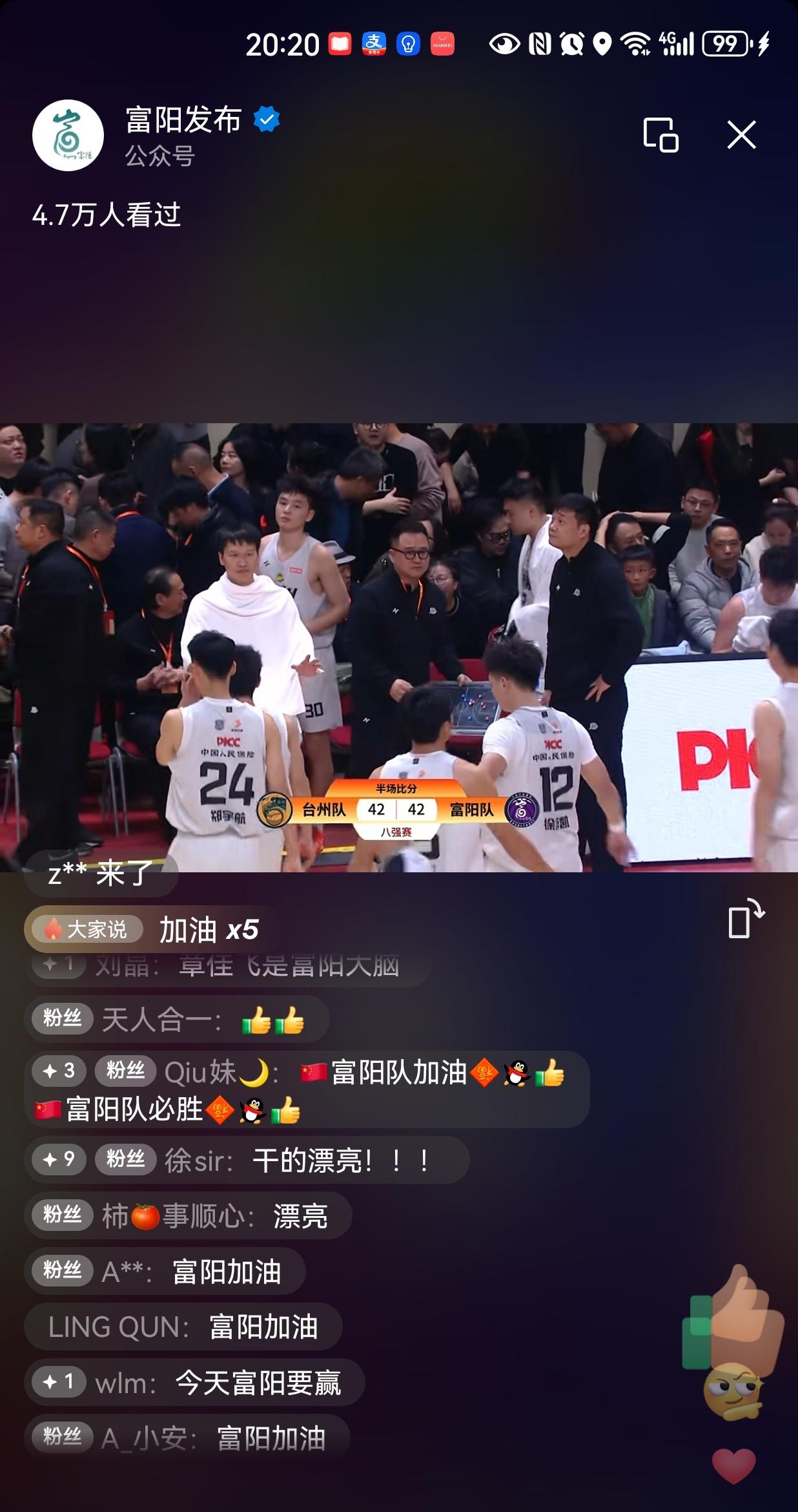 这一刻:
上半场结束的时候，富阳队以42:42追平！富阳队“干得漂亮”！