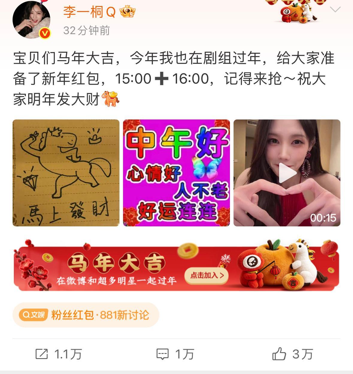 李一桐除夕发红包 大方又贴心的大美女去哪找，李一桐 除 夕 发 红 包，姐还提前