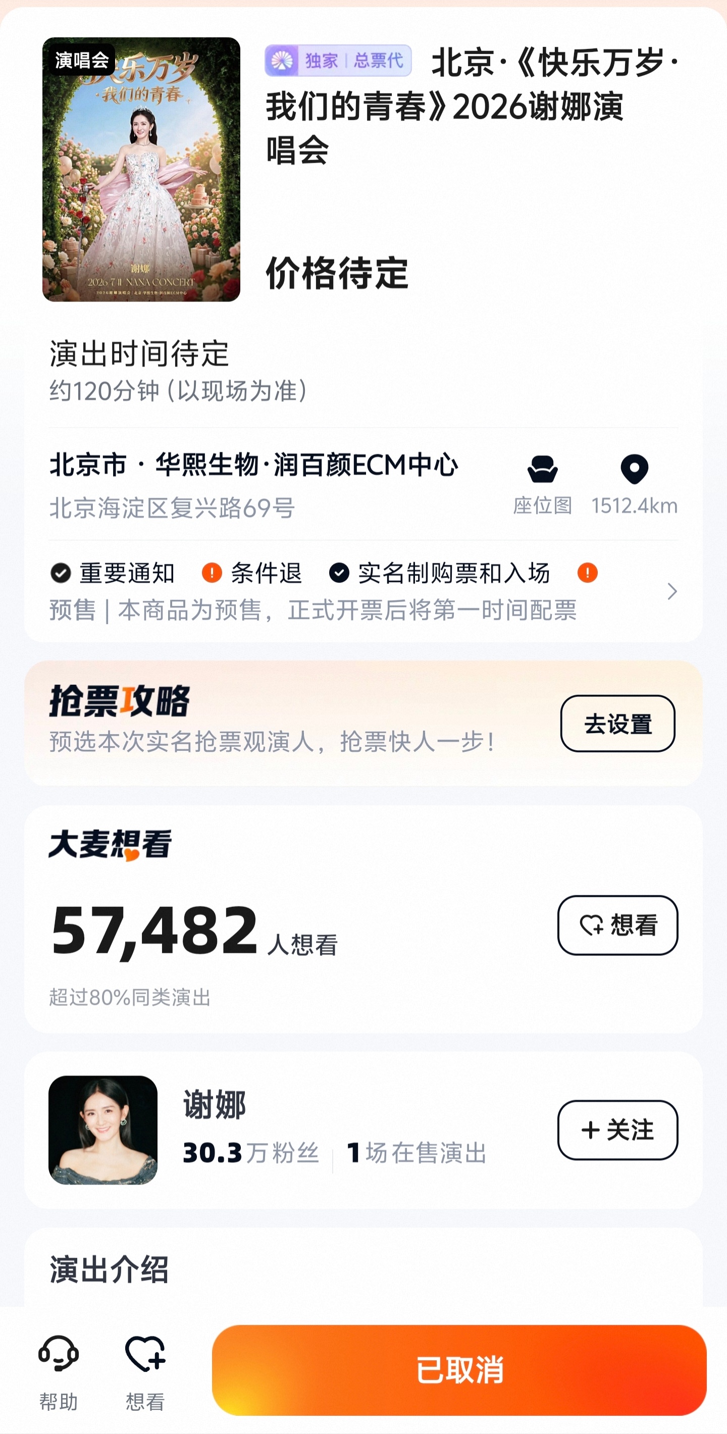 谢娜北京演唱会正式宣布取消了。至于吗...😅 