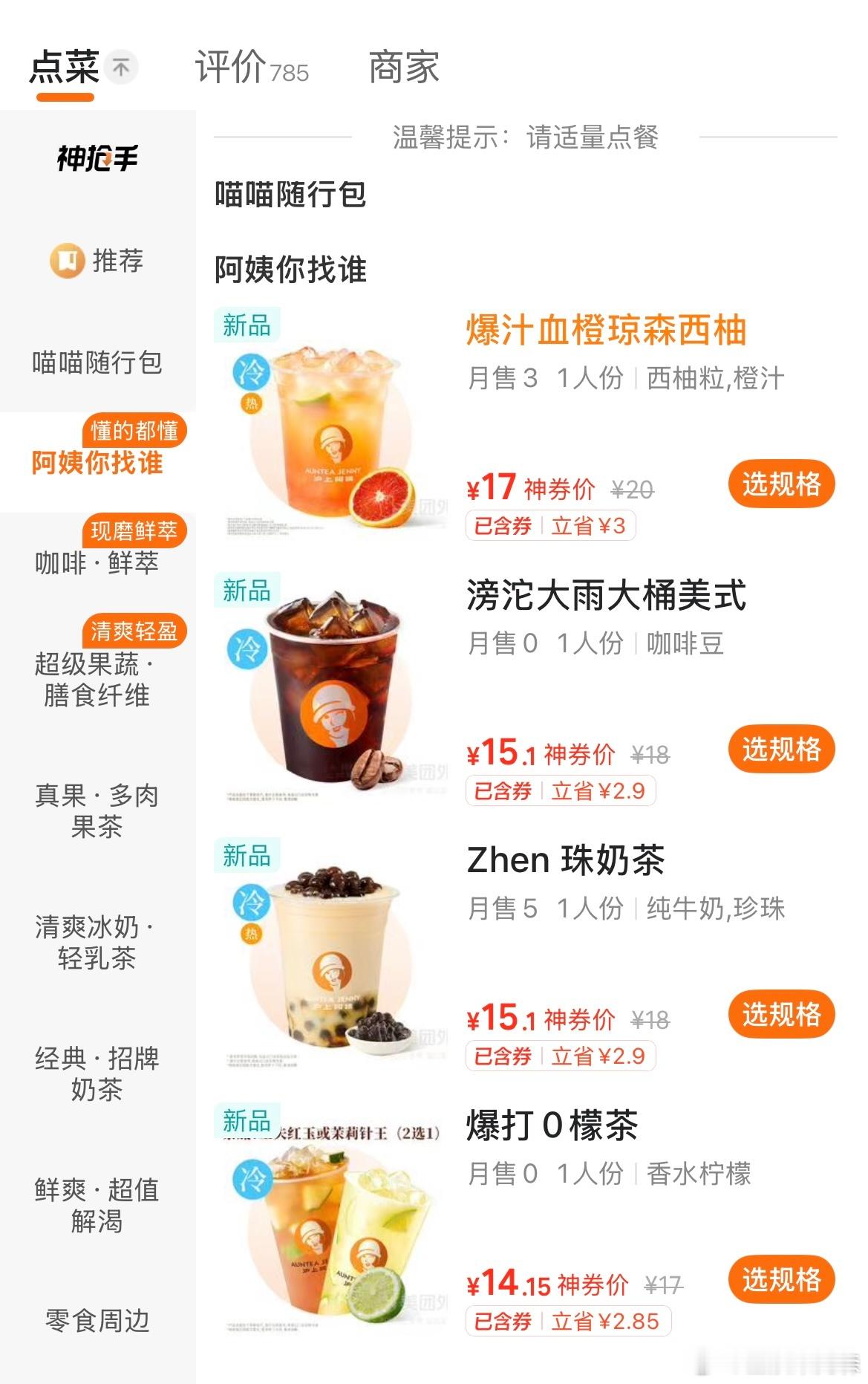 沪上阿姨真听劝，出了“阿姨你找谁”系列，不仅有zhen珠奶茶，还有暴打0檬茶。就