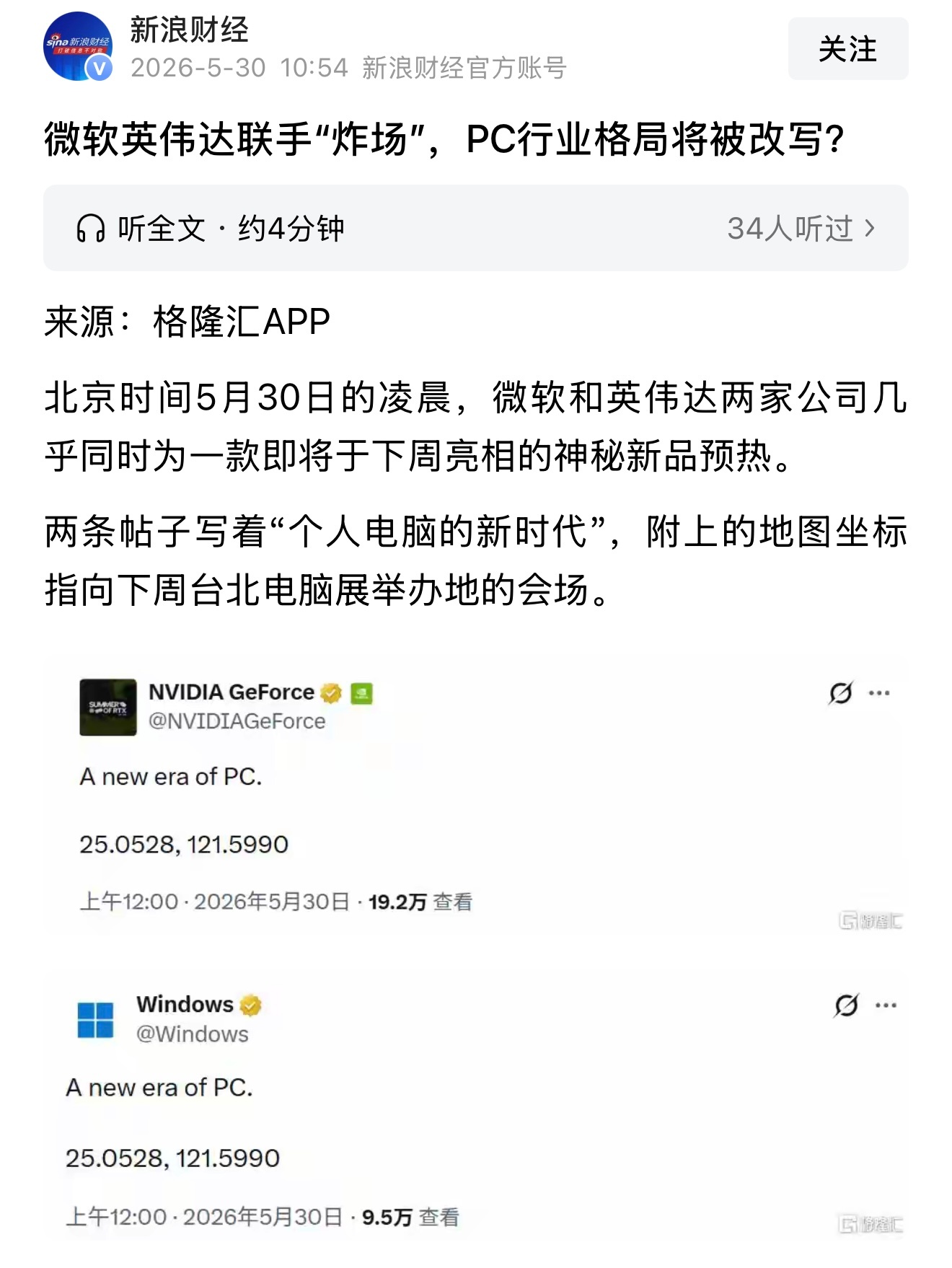 英伟达微软抱团抢占AI PC市场，垄断之势渐显。好在国内芯片、整机、云生态全线发