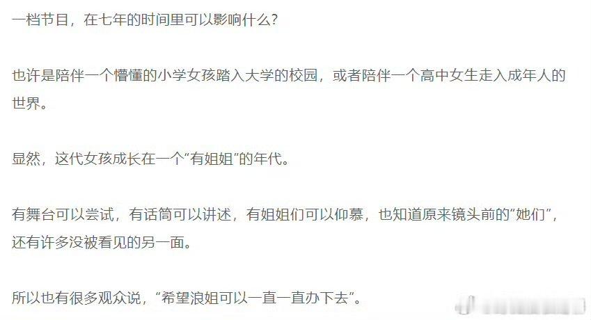 内娱不能没有浪姐希望浪姐可以一直一直办下去追浪姐的快乐谁懂啊，每周都盼着更新，根