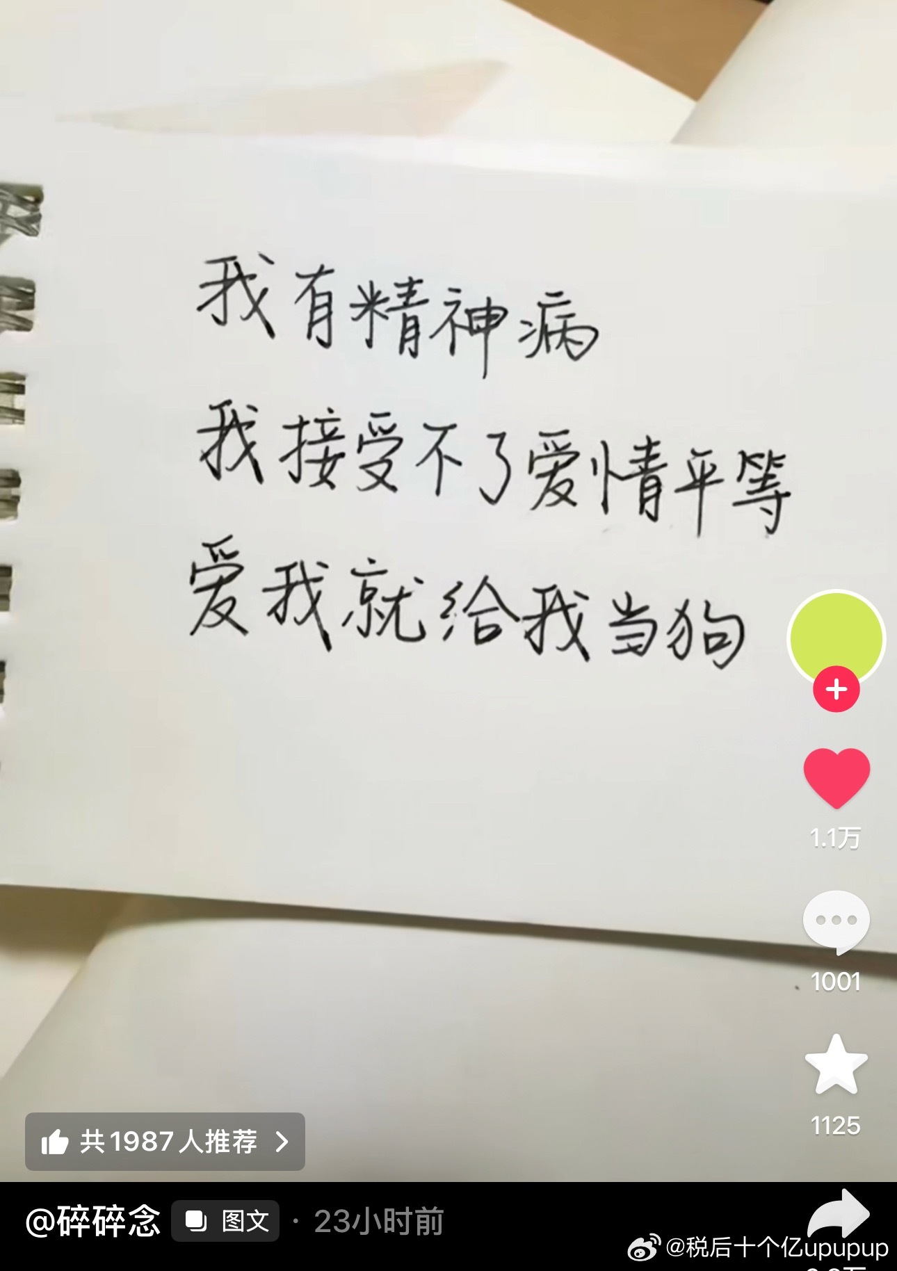 确实 爱我就给我全部的钱跟全部的爱 