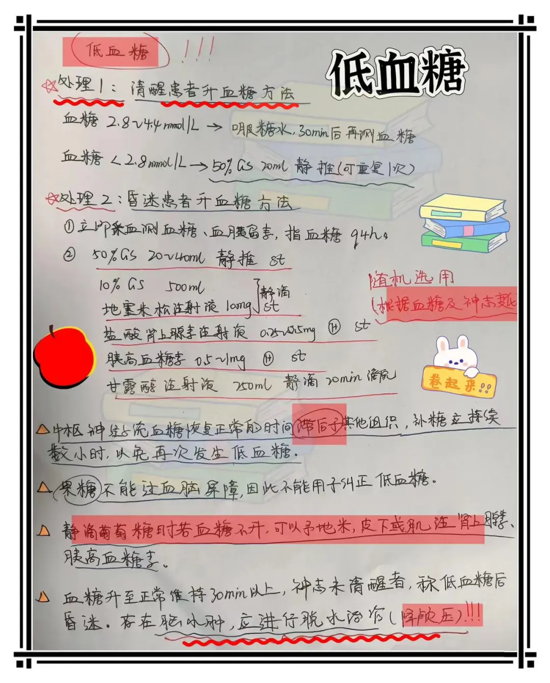 规培值班遇见低血糖”