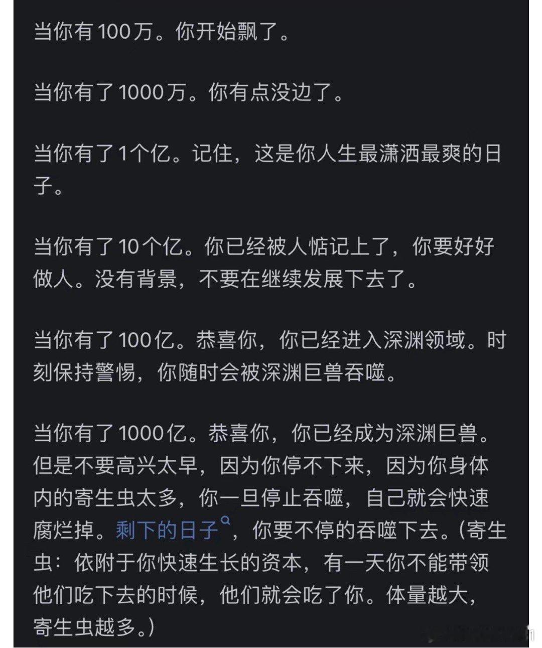 钱多了，名自然就出了，人怕出名猪怕壮，确实会越来越危险….. ​​​