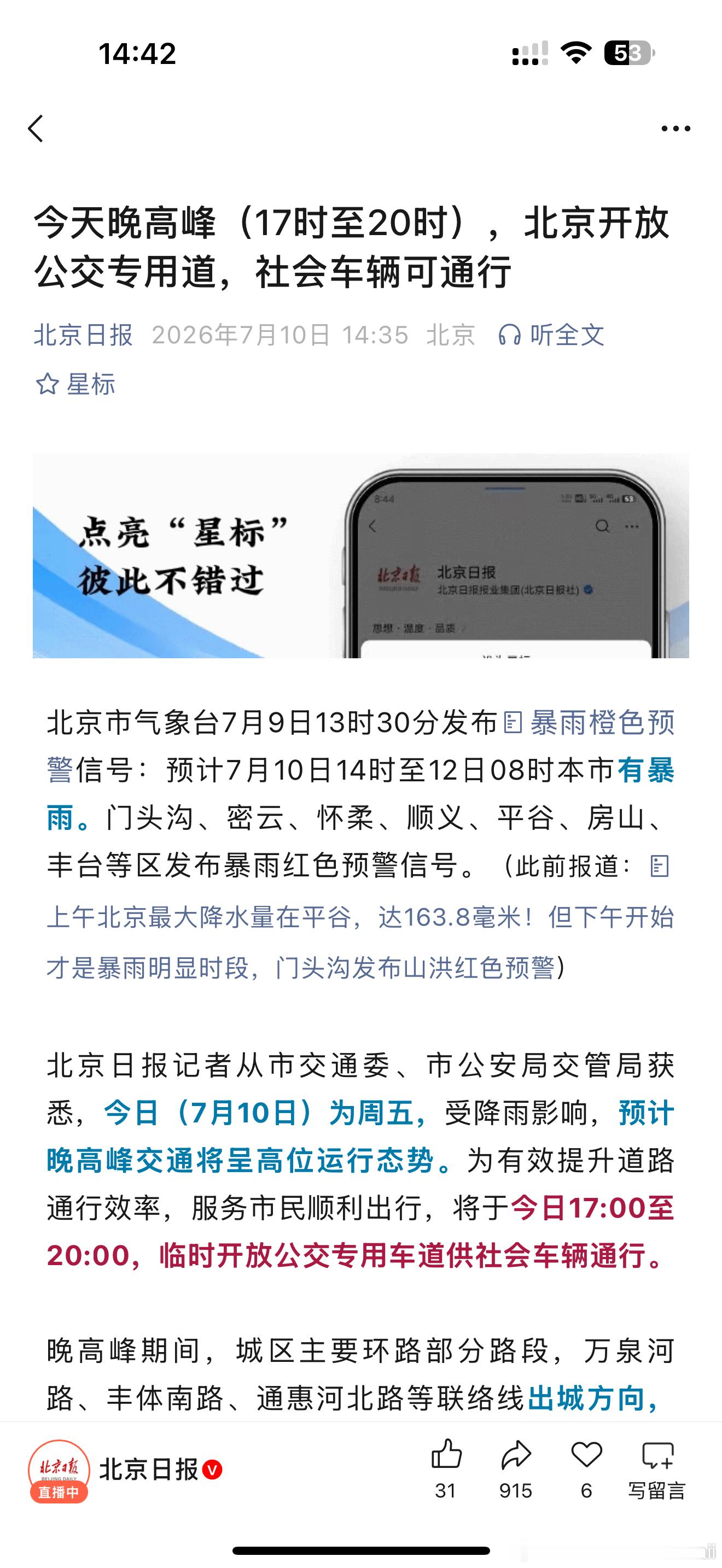 实不相瞒，我是第一次见让走公交车道的，看来这次北京的雨要很大呀 北京