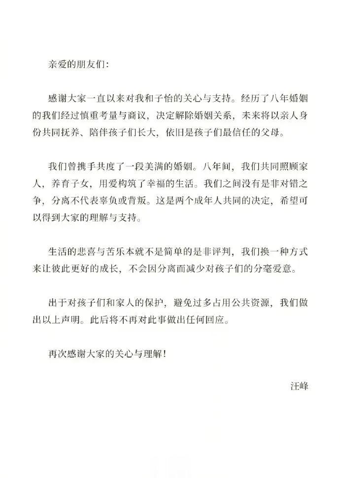 汪峰登上热搜，原因是因为他在自己的社交平台官宣离婚，和章子怡结婚八年，看着幸福圆