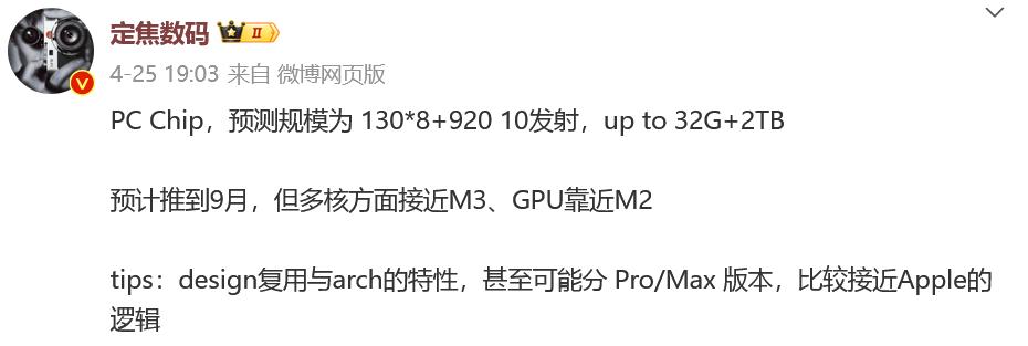 【华为麒麟PC处理器曝光】近日，有爆料称，华为正在使用泰山V130架构批量生产一