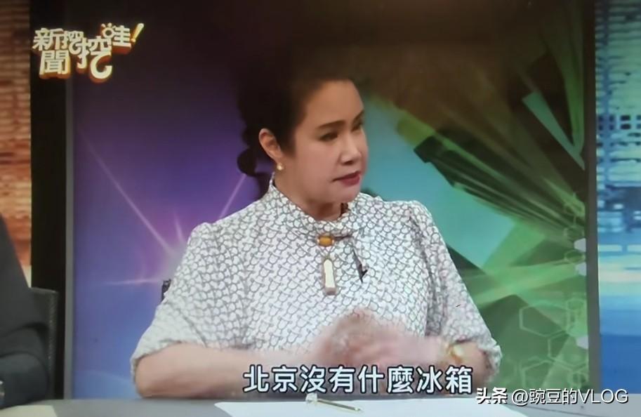 台湾新闻台嘉宾：北京没什么冰箱，饭店也没冰箱，他们不喝凉的饮料。台湾不会真有人信