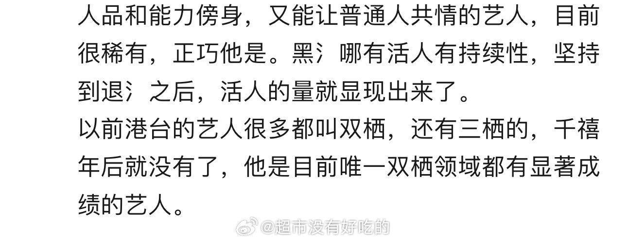 说的好好，刘宇宁被🌚过但他现在事业越来越好离不开自己个人的能力和人品加持，越了