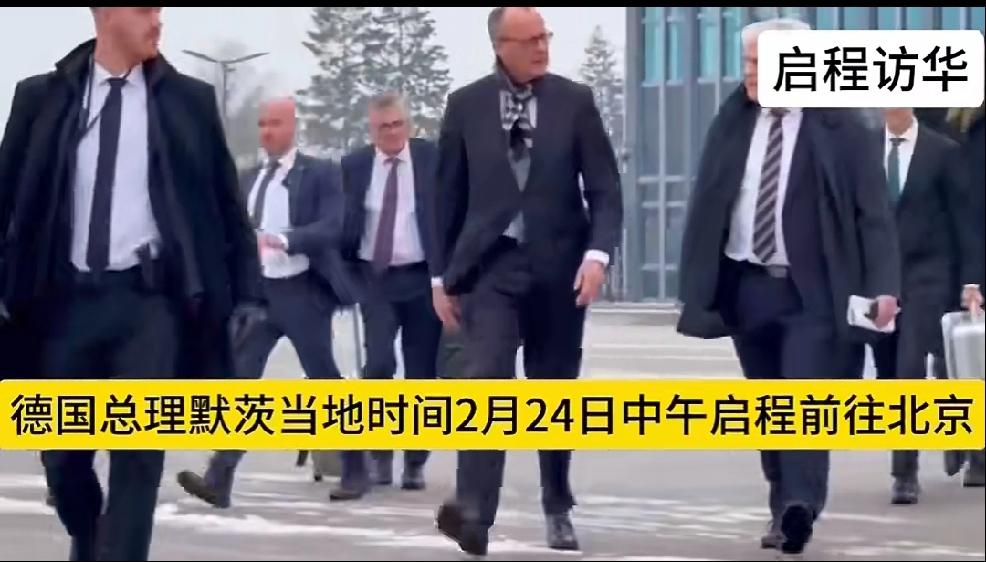 当地时间2月24日，德国总理默茨、以及大约30名企业高管，从德国乘坐专机前往北京